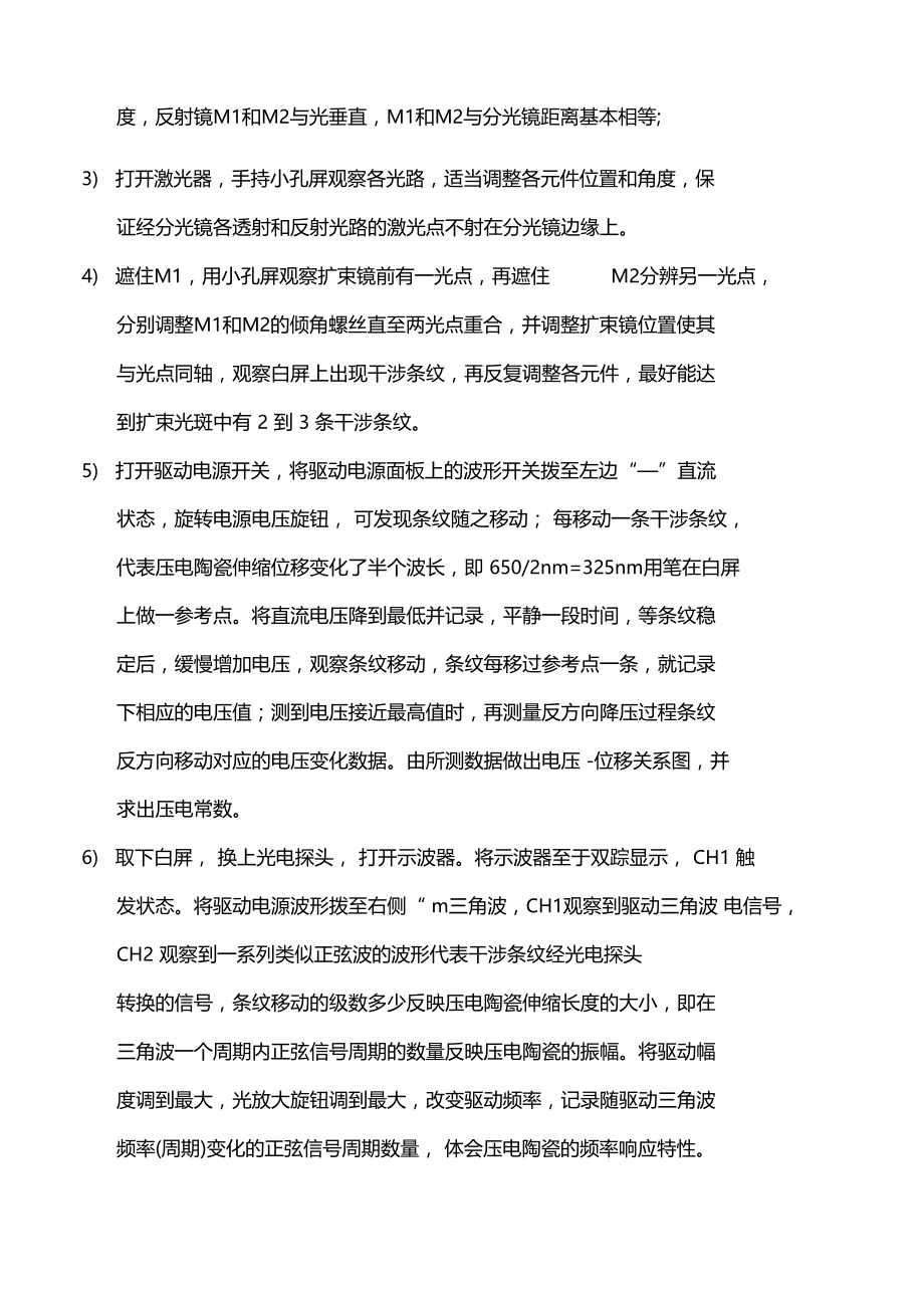 压电陶瓷振动的干涉测量试验报告.docx_第3页