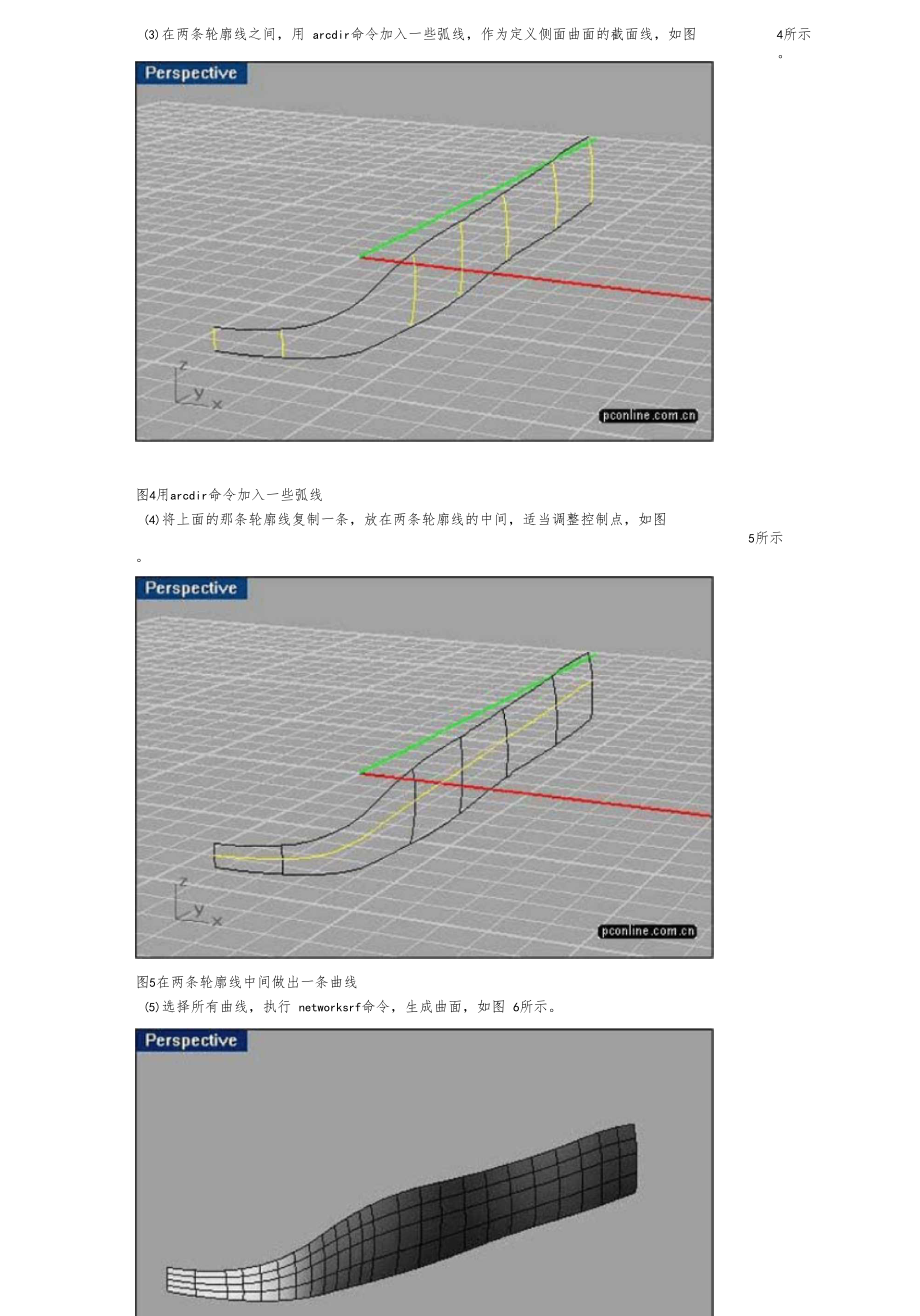 犀牛rhino跑车建模教程.docx_第1页