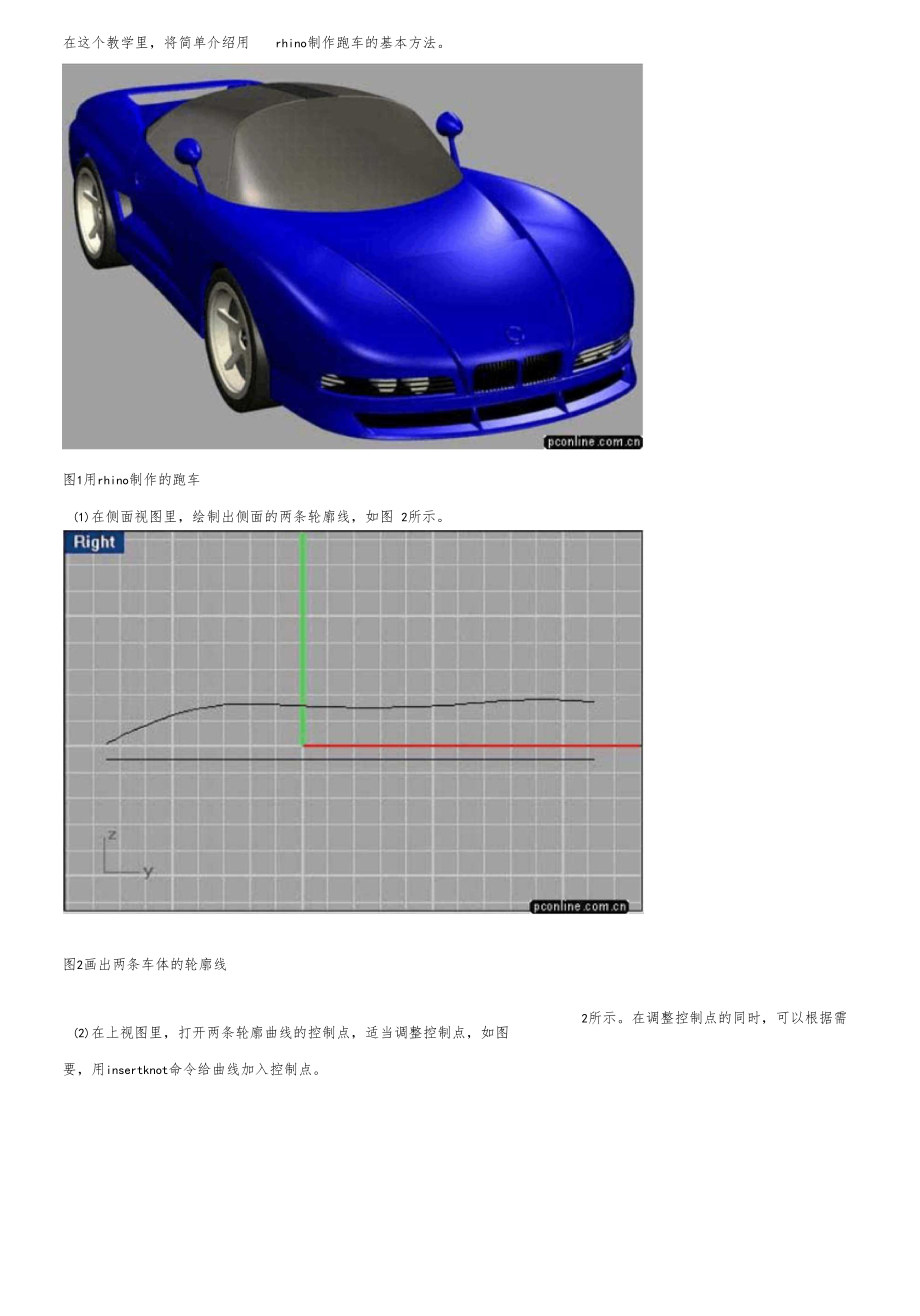 犀牛rhino跑车建模教程.docx_第3页