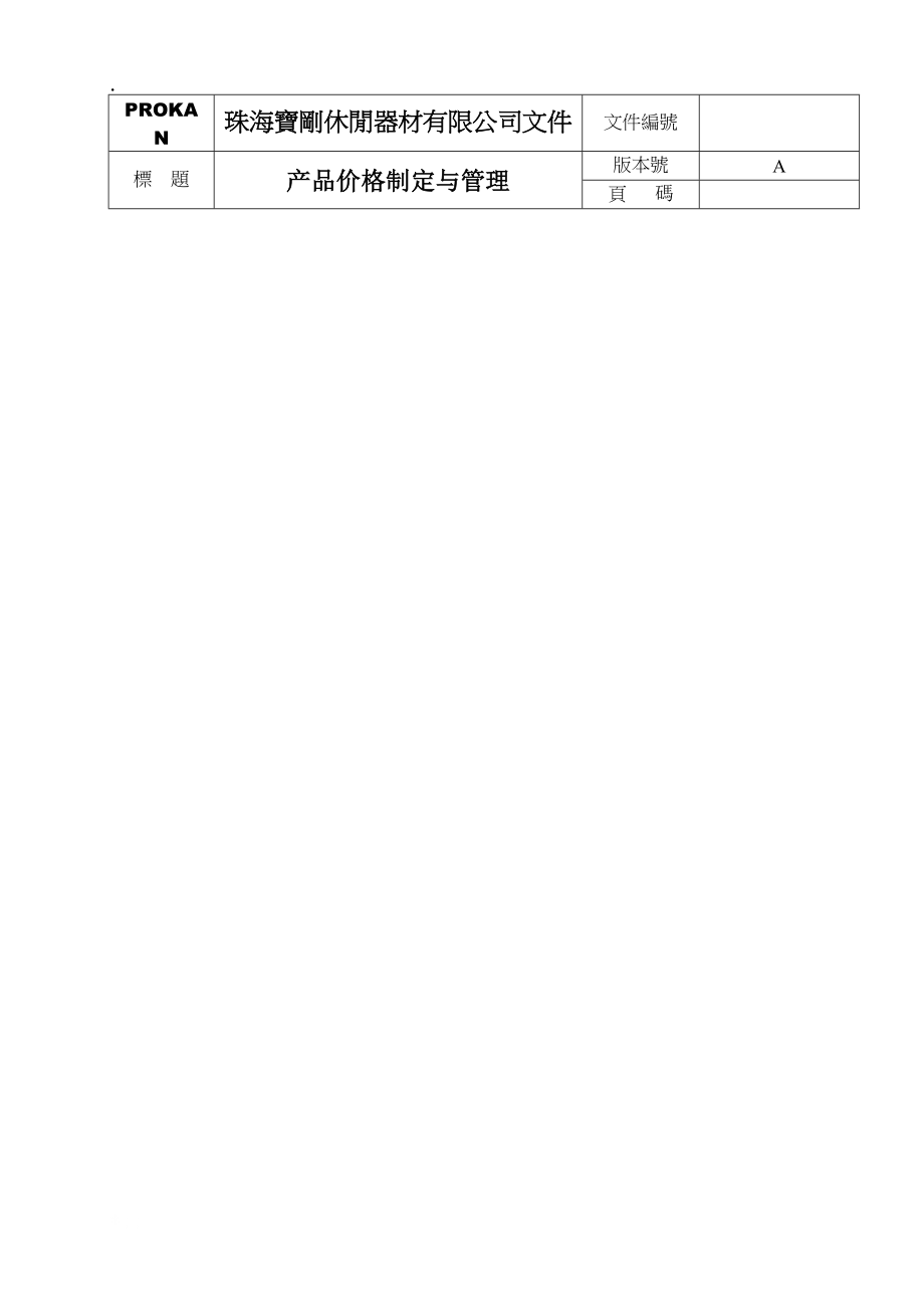 产品价格方案与管理.docx_第1页