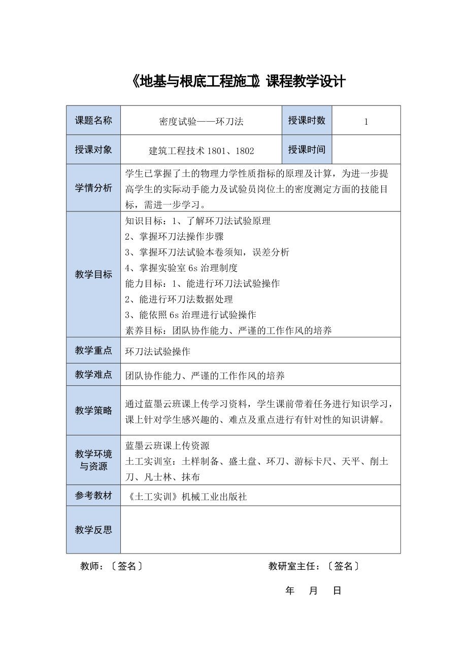 (土建施工）密测定试验.doc_第1页