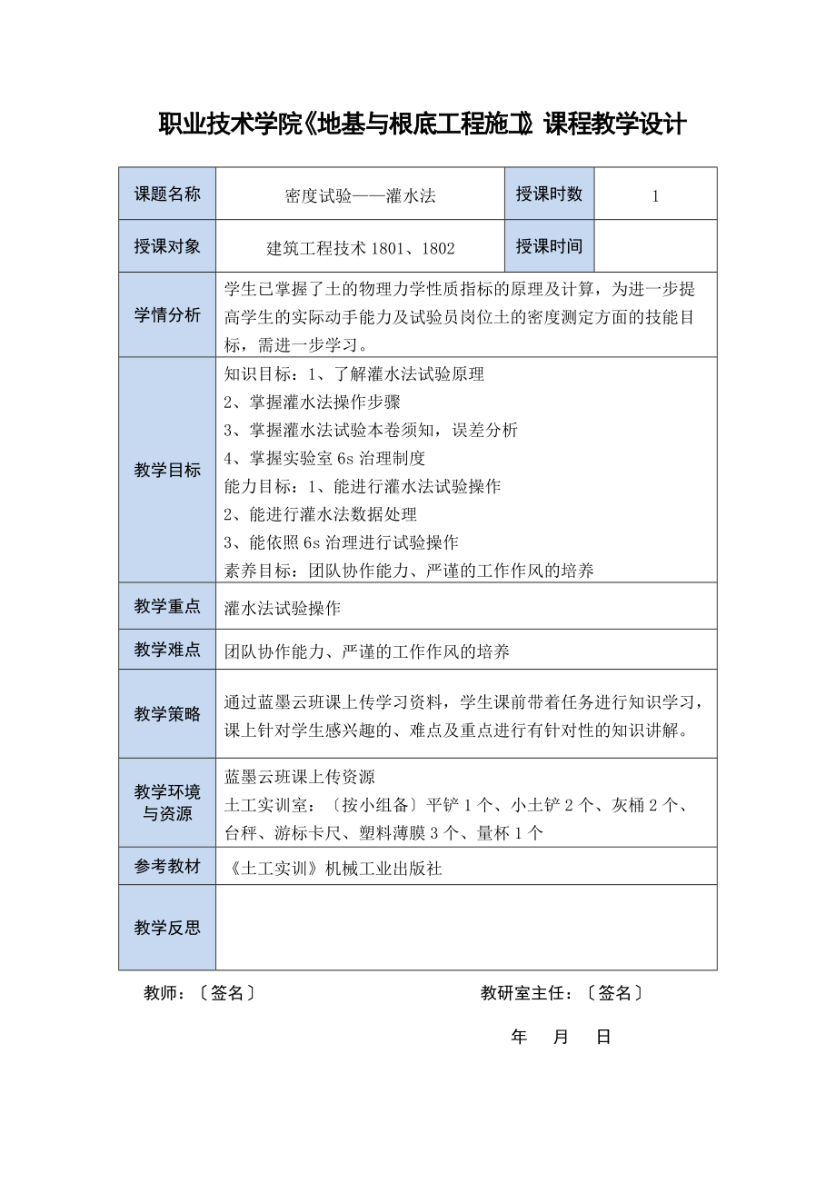 (土建施工）密测定试验.doc_第2页