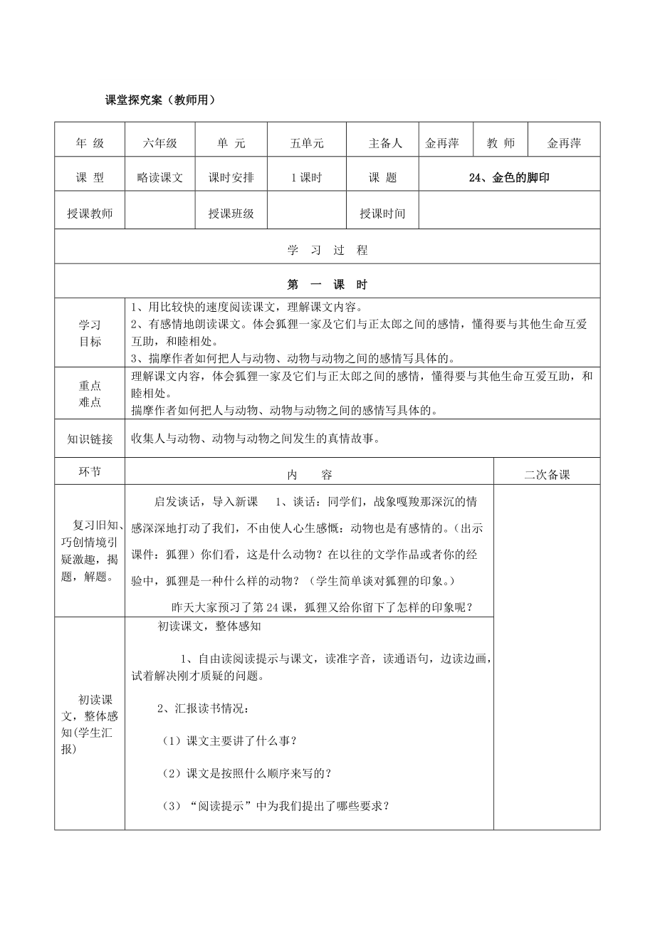 24课教案.doc_第2页