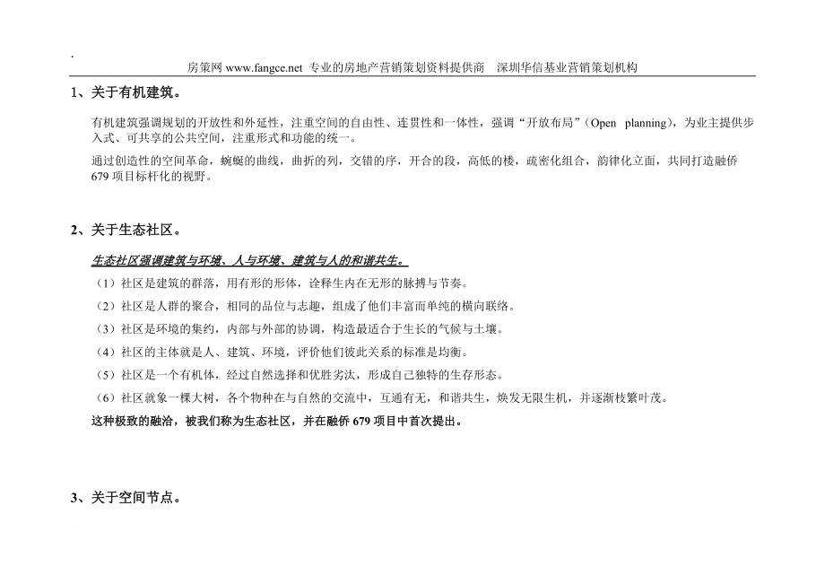 南京融侨金辉地产奥体679地块中央公园项(1).docx_第3页