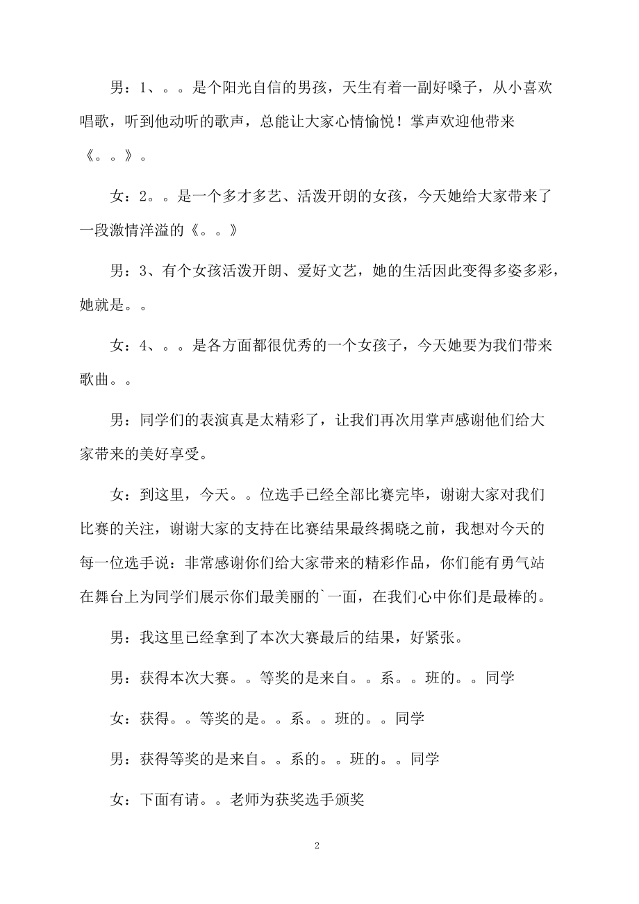 才艺大赛决赛主持稿范文.doc_第2页