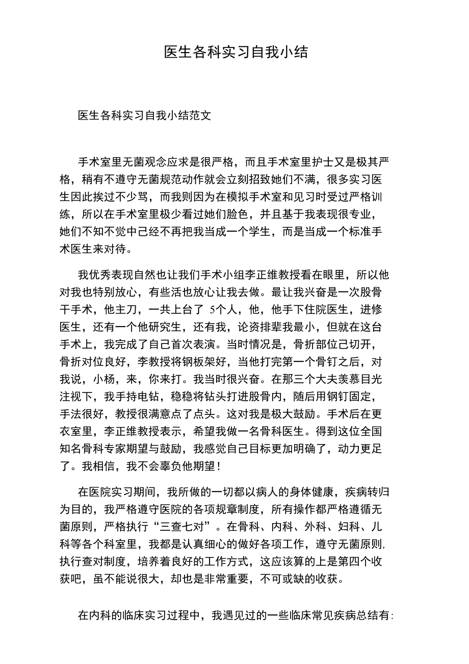 医生各科实习自我小结.doc_第1页