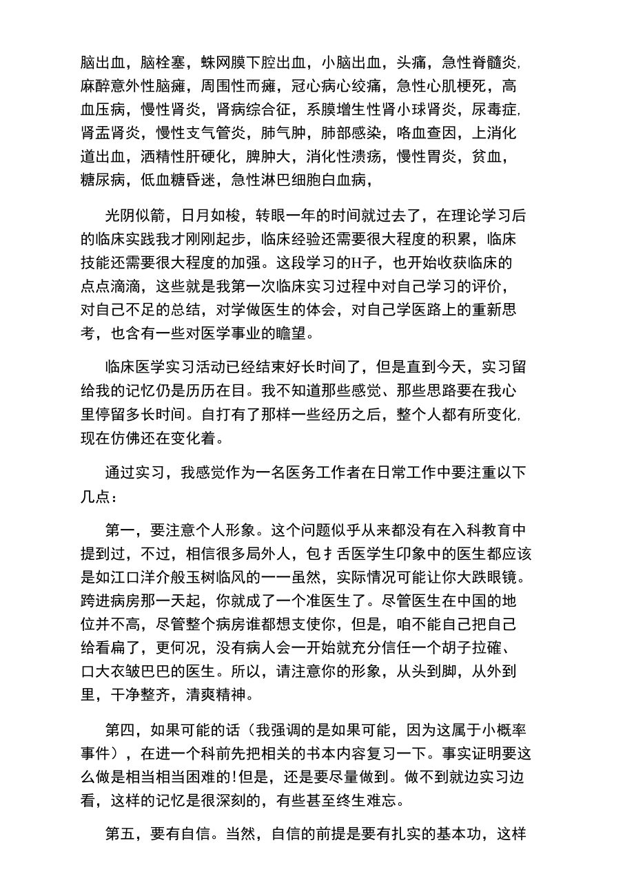 医生各科实习自我小结.doc_第2页