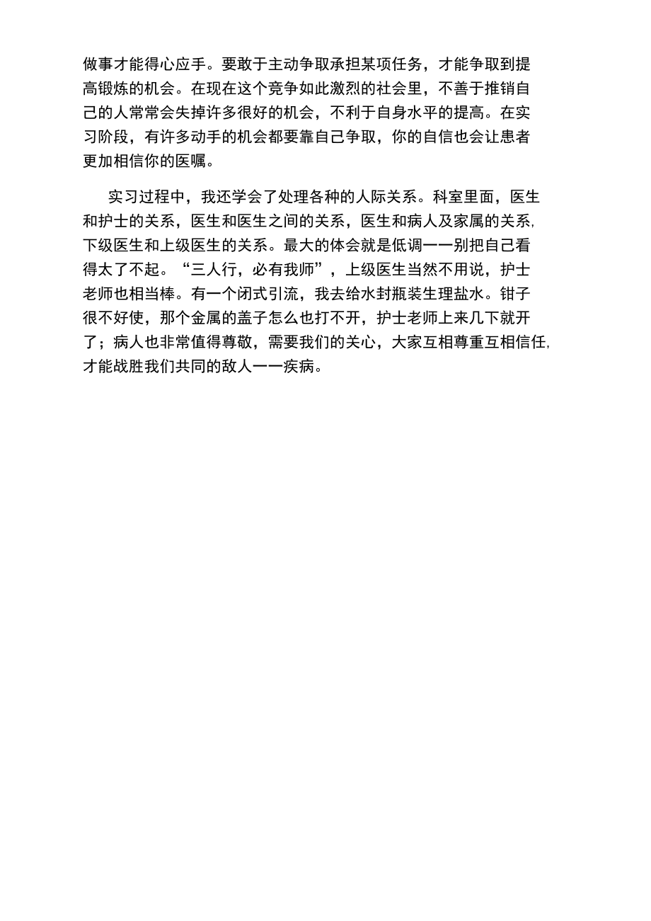 医生各科实习自我小结.doc_第3页