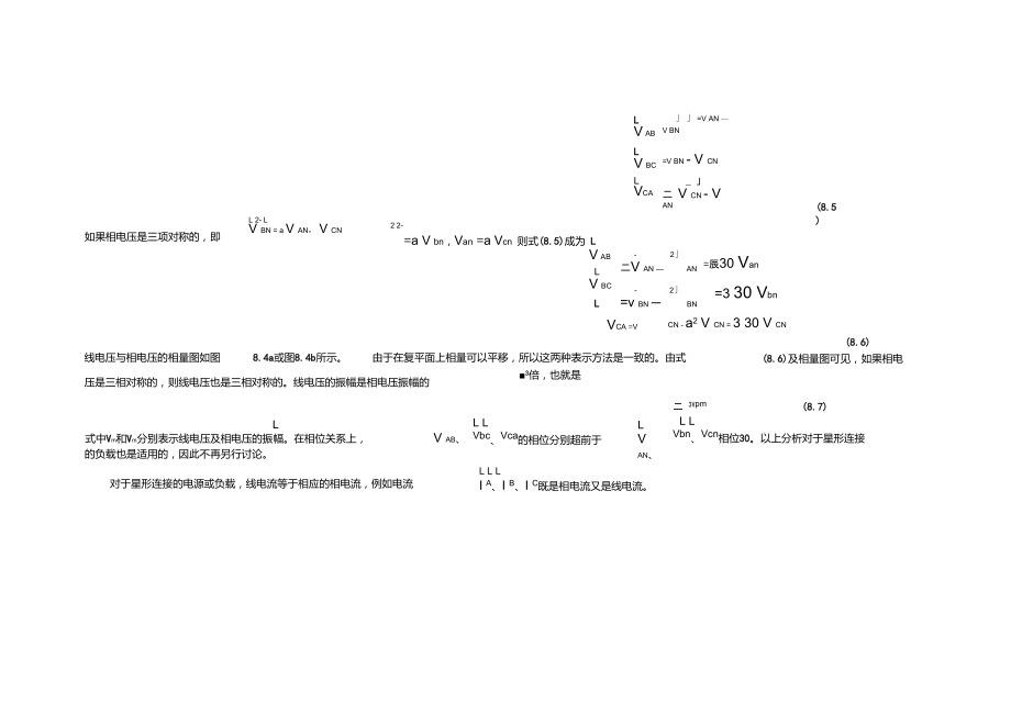 在三相电路电压电流关系.doc_第2页