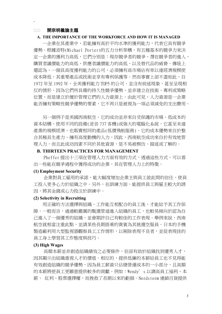 国立中央大学人力资源管理研究所.docx_第3页