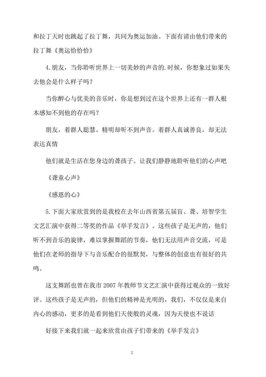 助残日活动文艺演出的主持词.doc_第2页