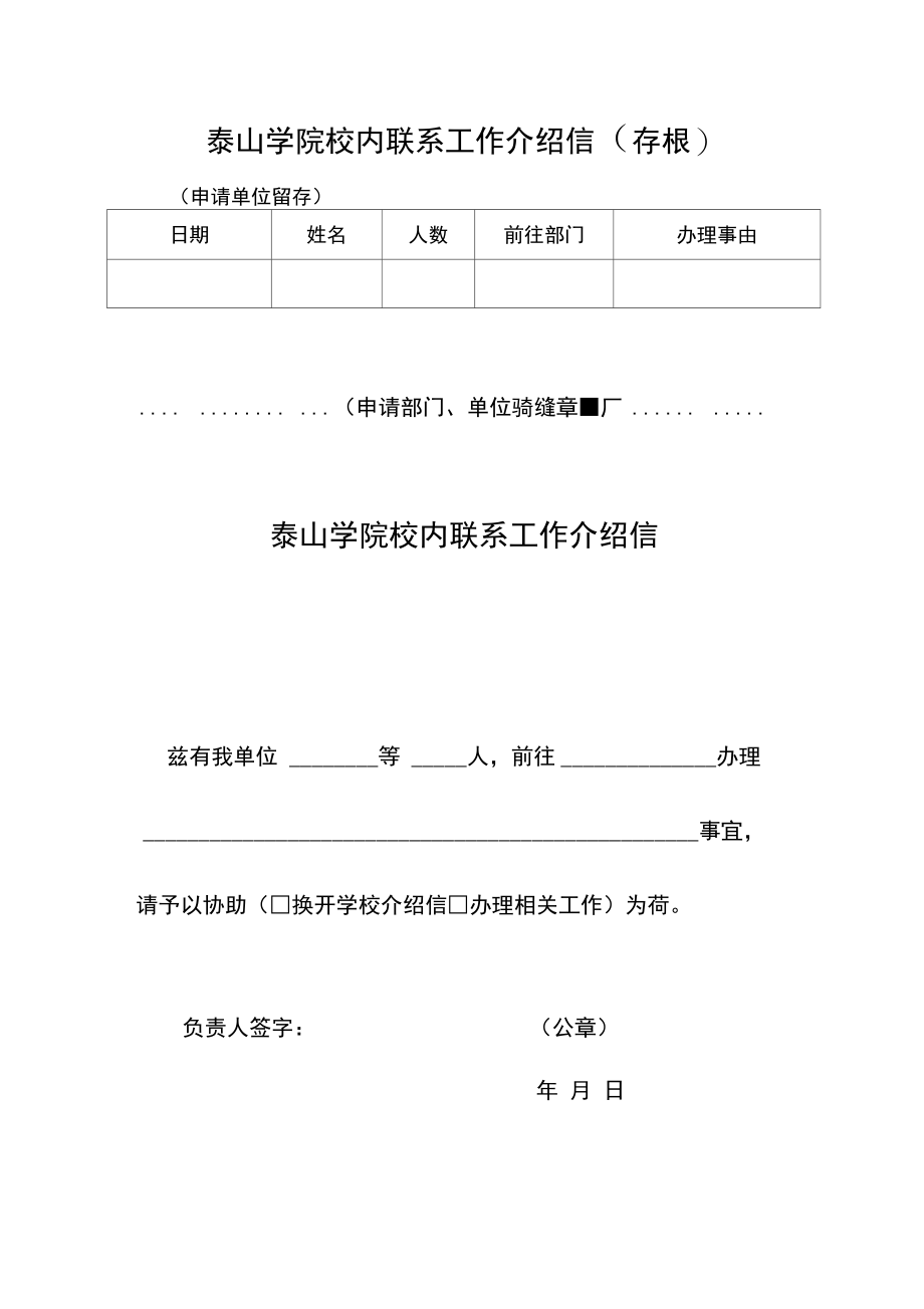 泰山学院校内联系工作介绍信.doc_第1页