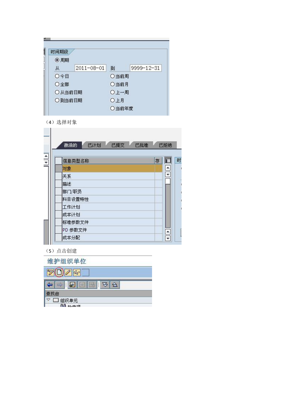 HR操作截图.docx_第2页