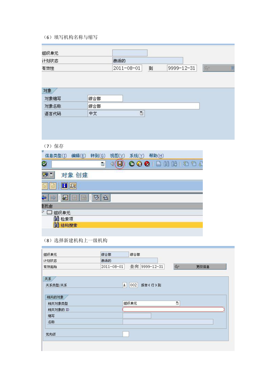 HR操作截图.docx_第3页