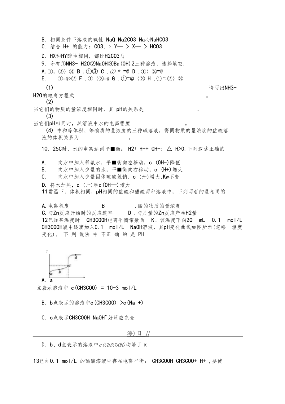 电离平衡习题.docx_第3页