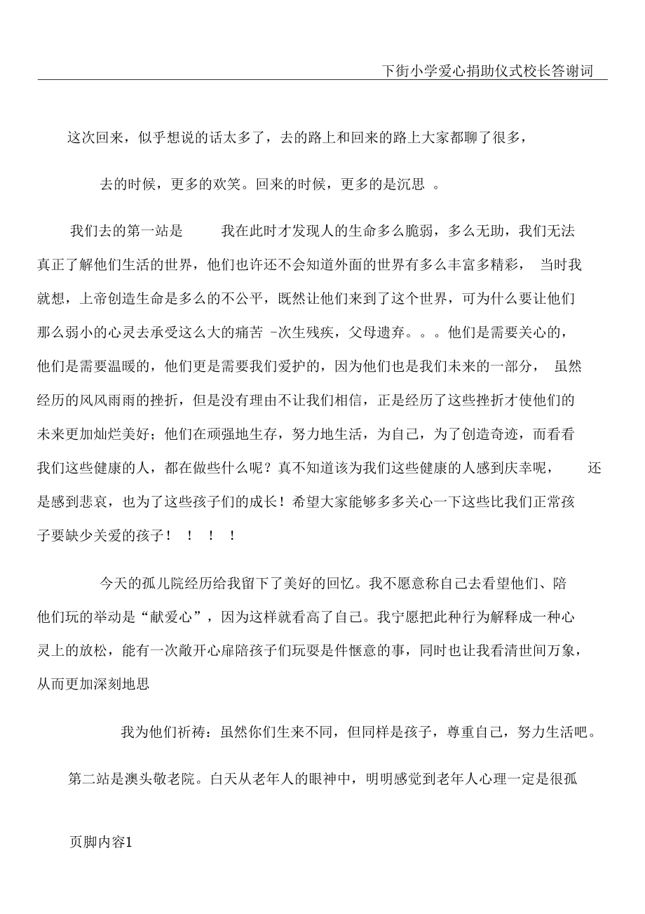 爱心活动感想.docx_第1页