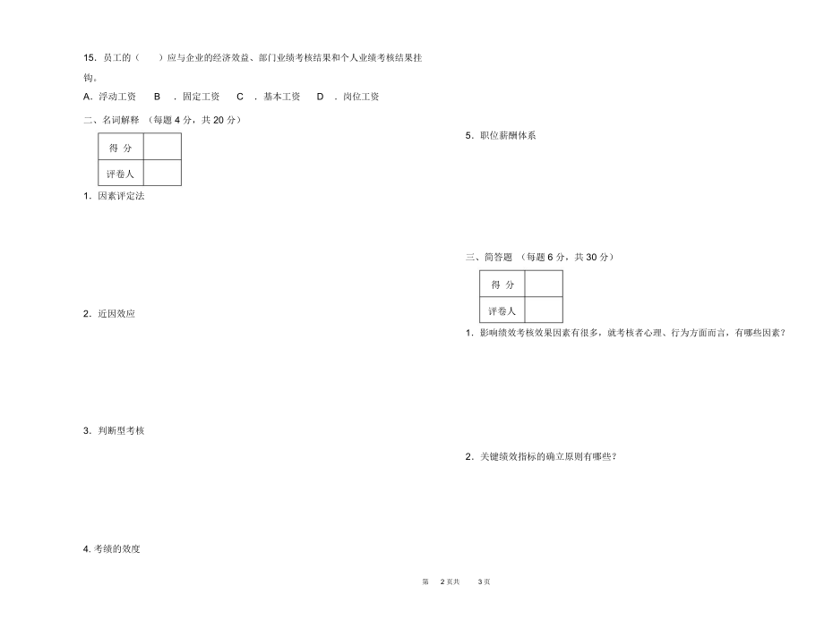 绩效与薪酬管理A卷.docx_第2页