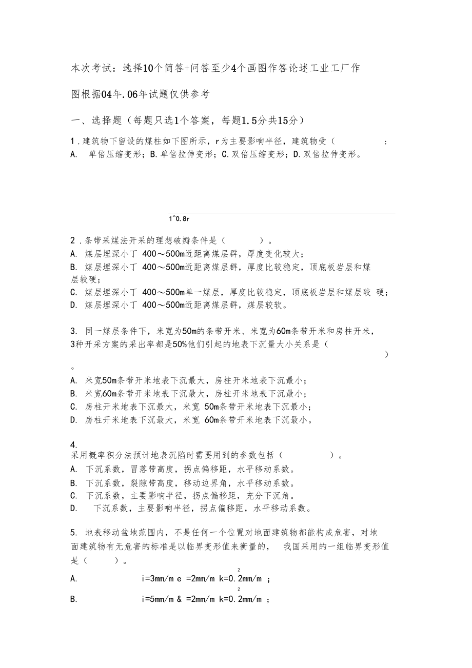 绿色开采006年试题汇总.docx_第1页