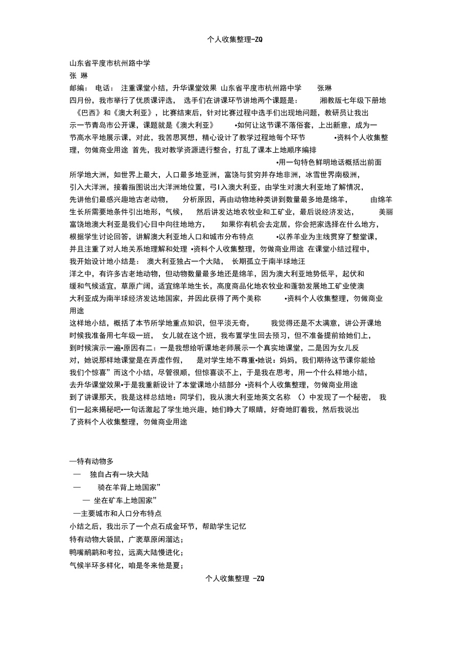 注重课堂小结升华课堂效果.doc_第1页