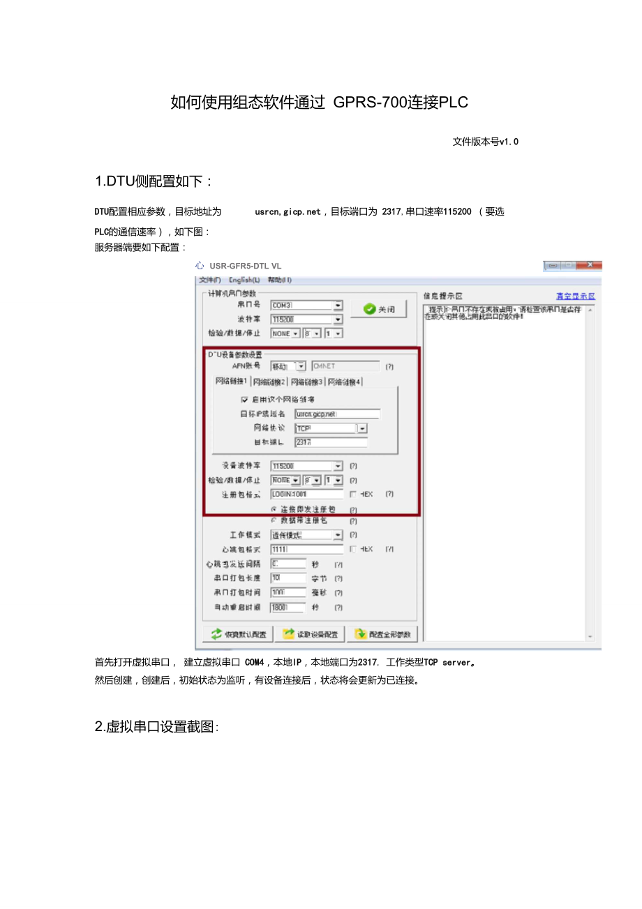 如何使用DTU+虚拟串口+组态王+PLC.doc_第1页