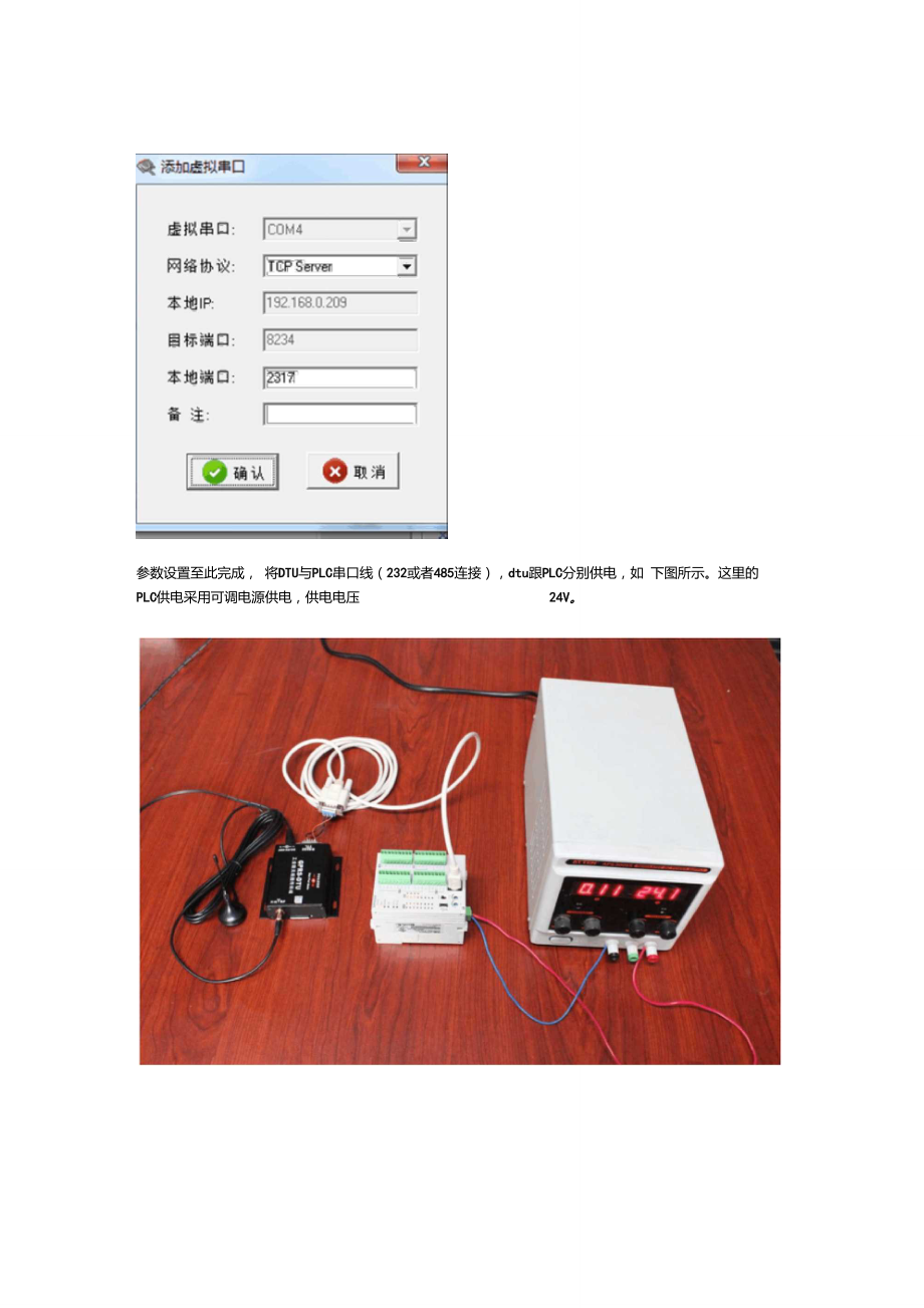 如何使用DTU+虚拟串口+组态王+PLC.doc_第2页