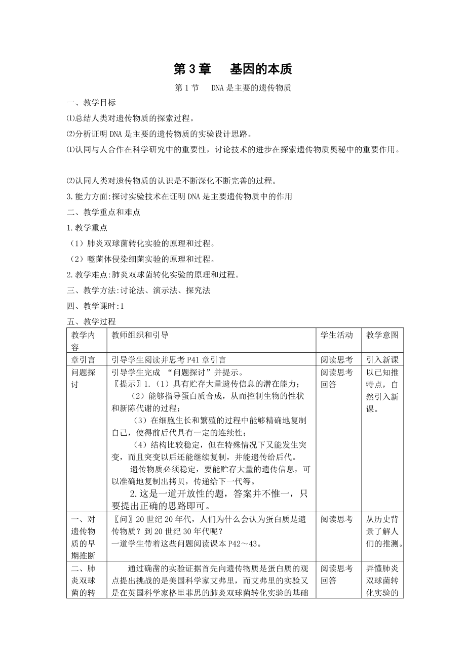 231DNA是主要的遗传物质.doc_第1页