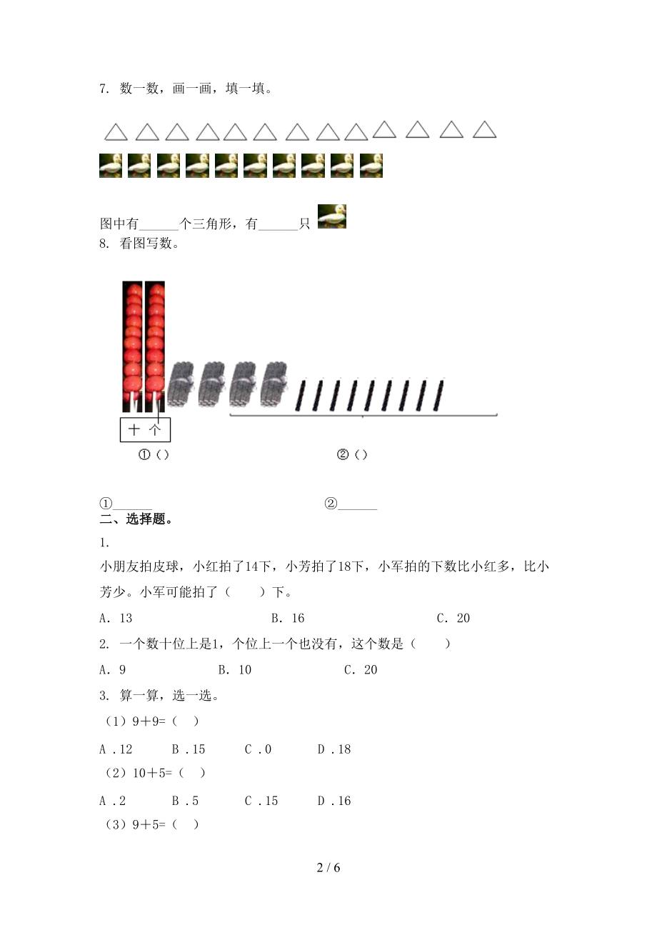 青岛版一年级数学上学期第二次月考考试完整版.doc_第2页