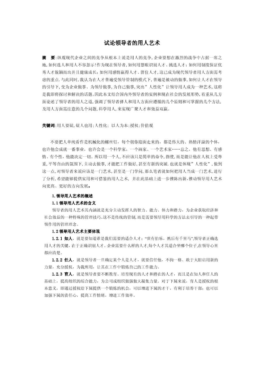 试论领导者的用人艺术.docx_第3页