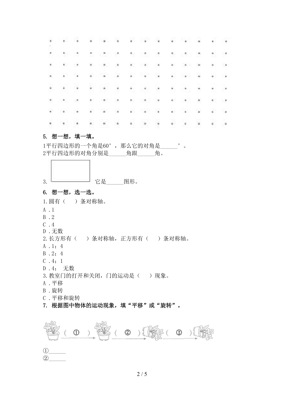 青岛版二年级数学上册几何图形专项表.doc_第2页