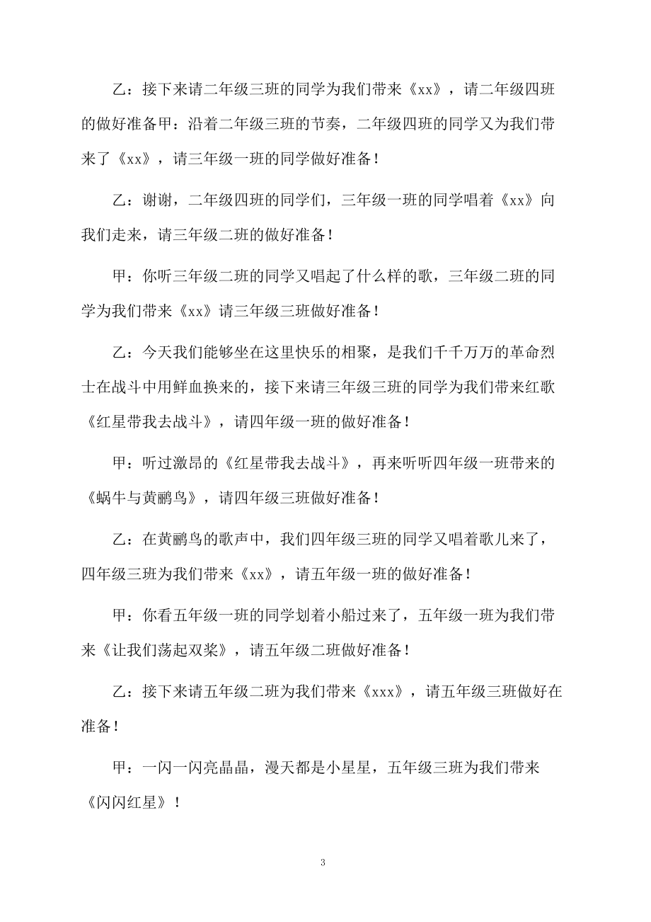 小学迎接元旦联欢活动主持词.doc_第3页