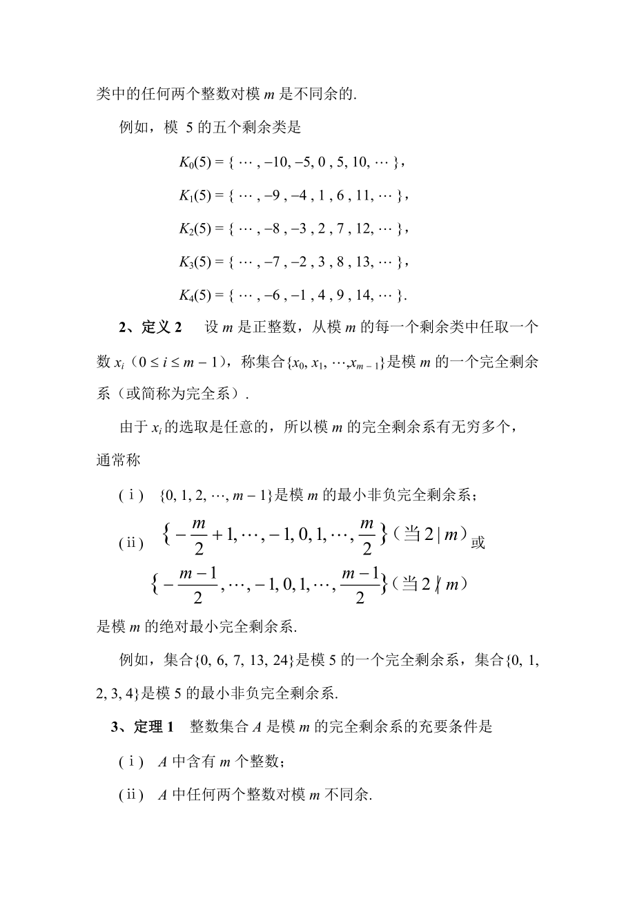 初等数论教案(2).docx_第2页