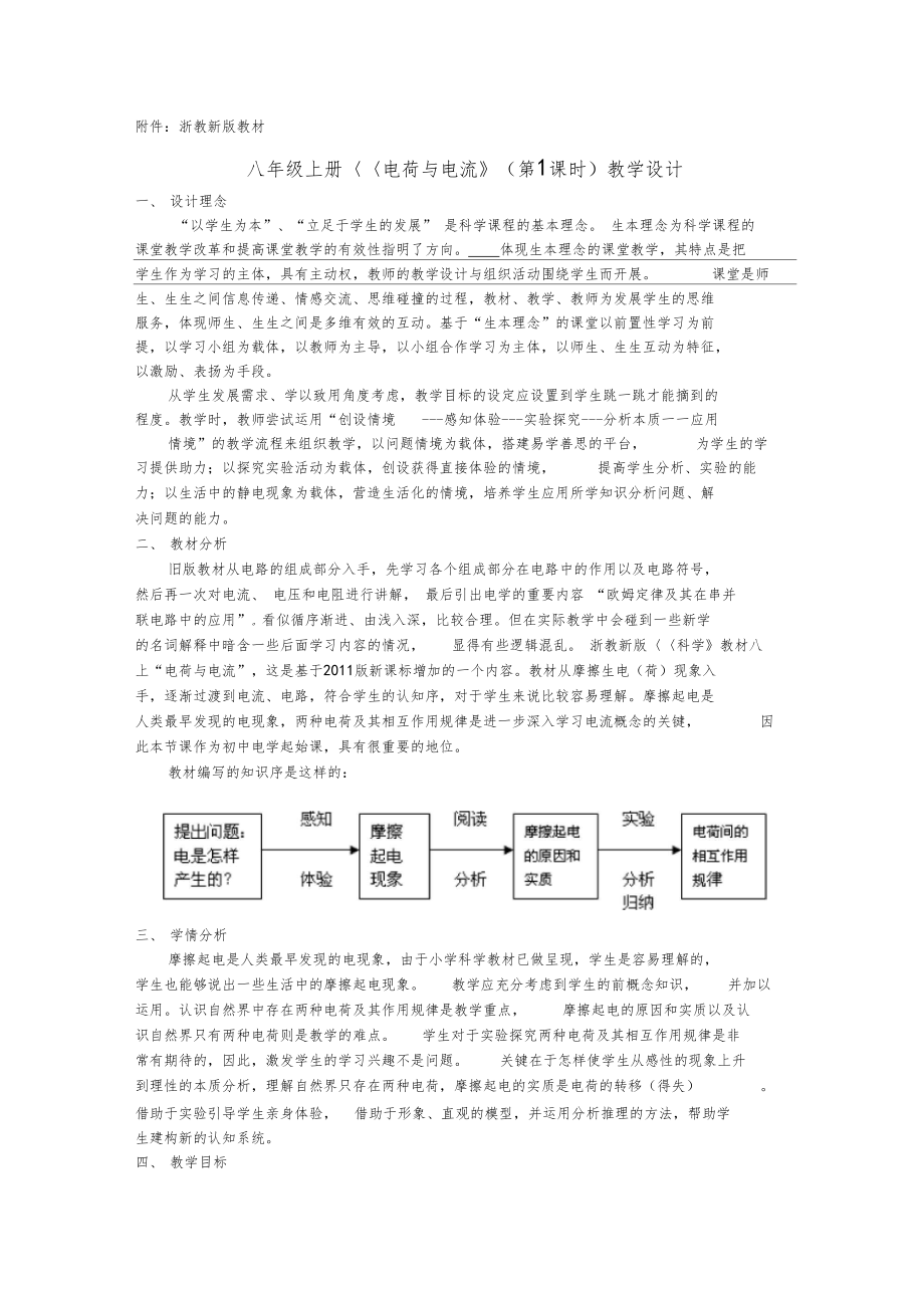 电荷与电流教学设计.docx_第1页