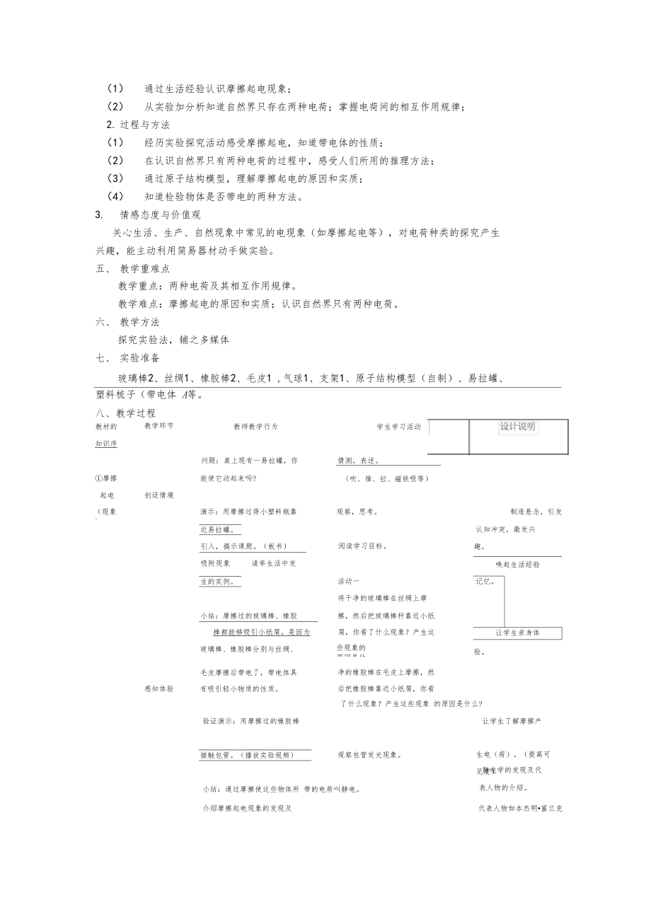 电荷与电流教学设计.docx_第3页