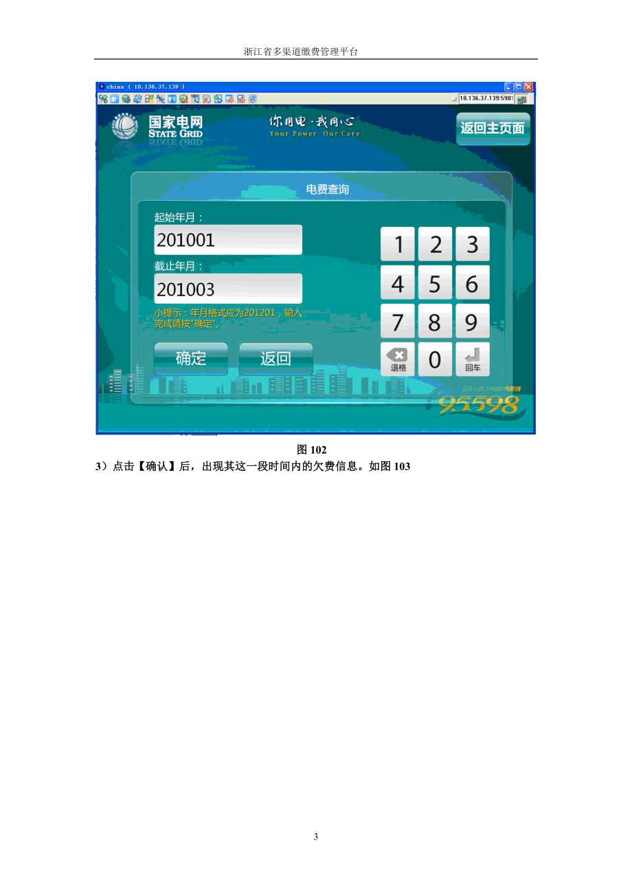 自助缴费客户端操作手册.docx_第3页
