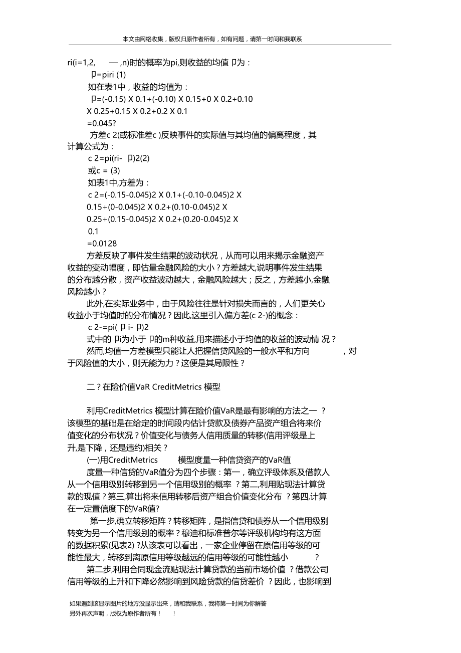 商业银行信贷风险计量模型应用研究_1704.docx_第2页