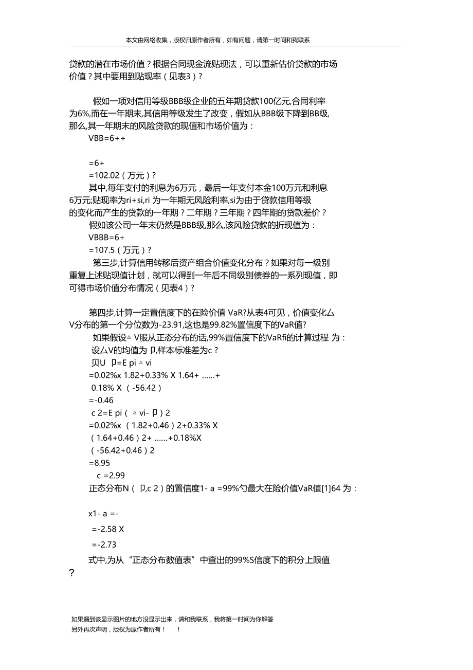 商业银行信贷风险计量模型应用研究_1704.docx_第3页