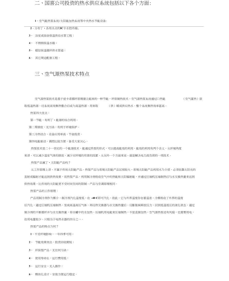 学校热水工程零投资运营方案.docx_第2页