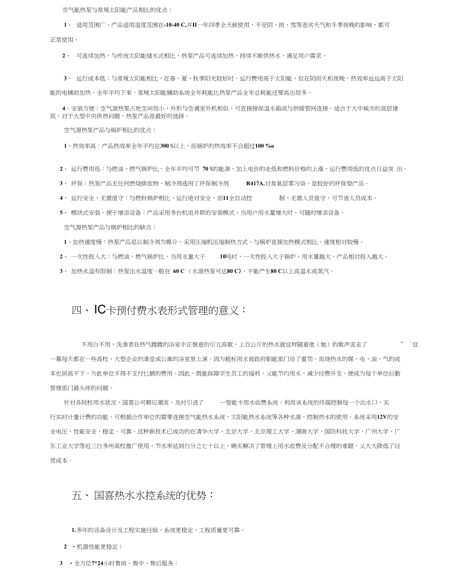 学校热水工程零投资运营方案.docx_第3页