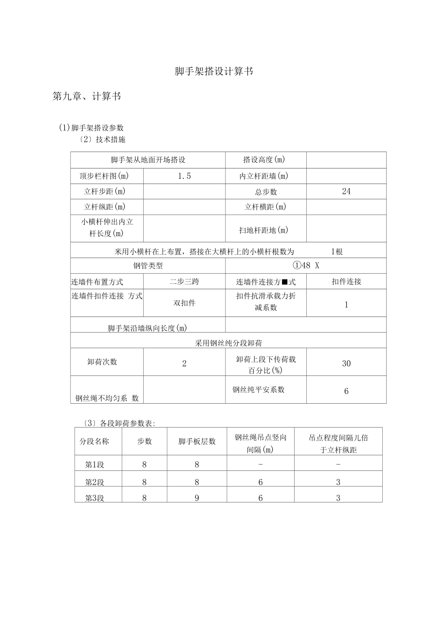 脚手架搭设计算书.docx_第1页