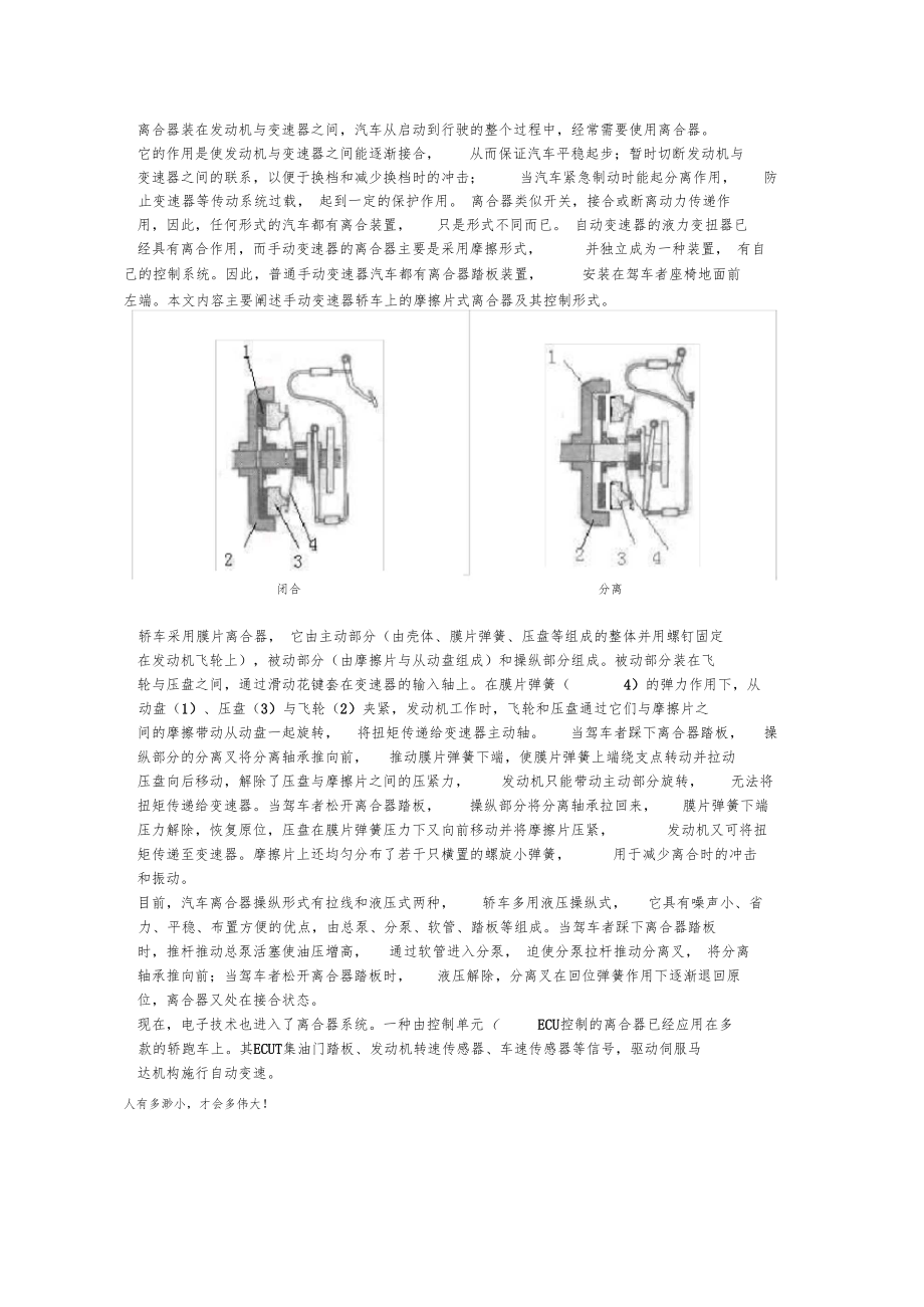 离合器的结构和工作原理.docx_第1页