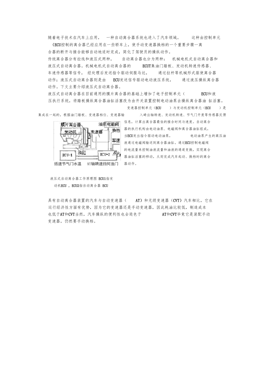 离合器的结构和工作原理.docx_第2页