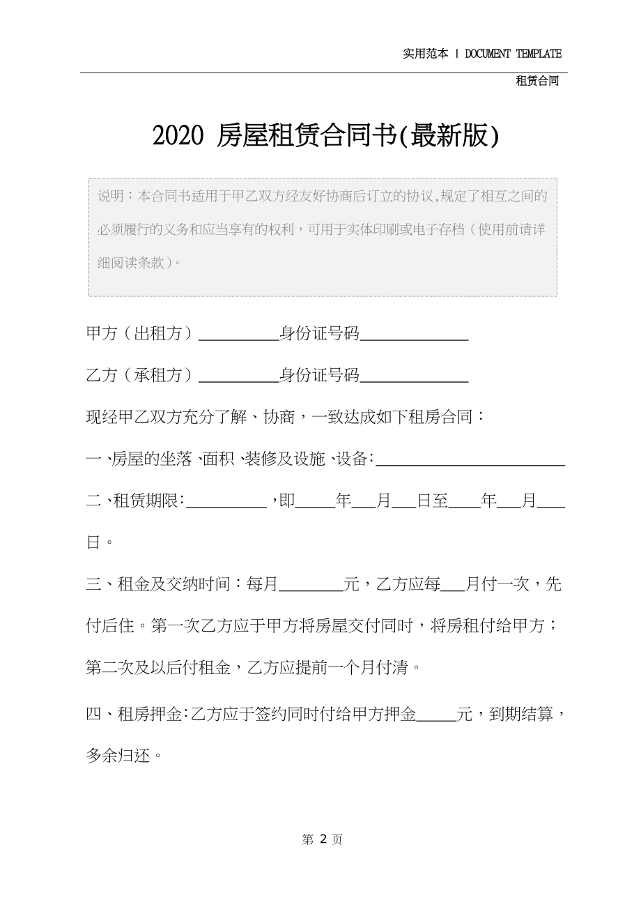 2020房屋租赁合同书(最新版).docx_第3页