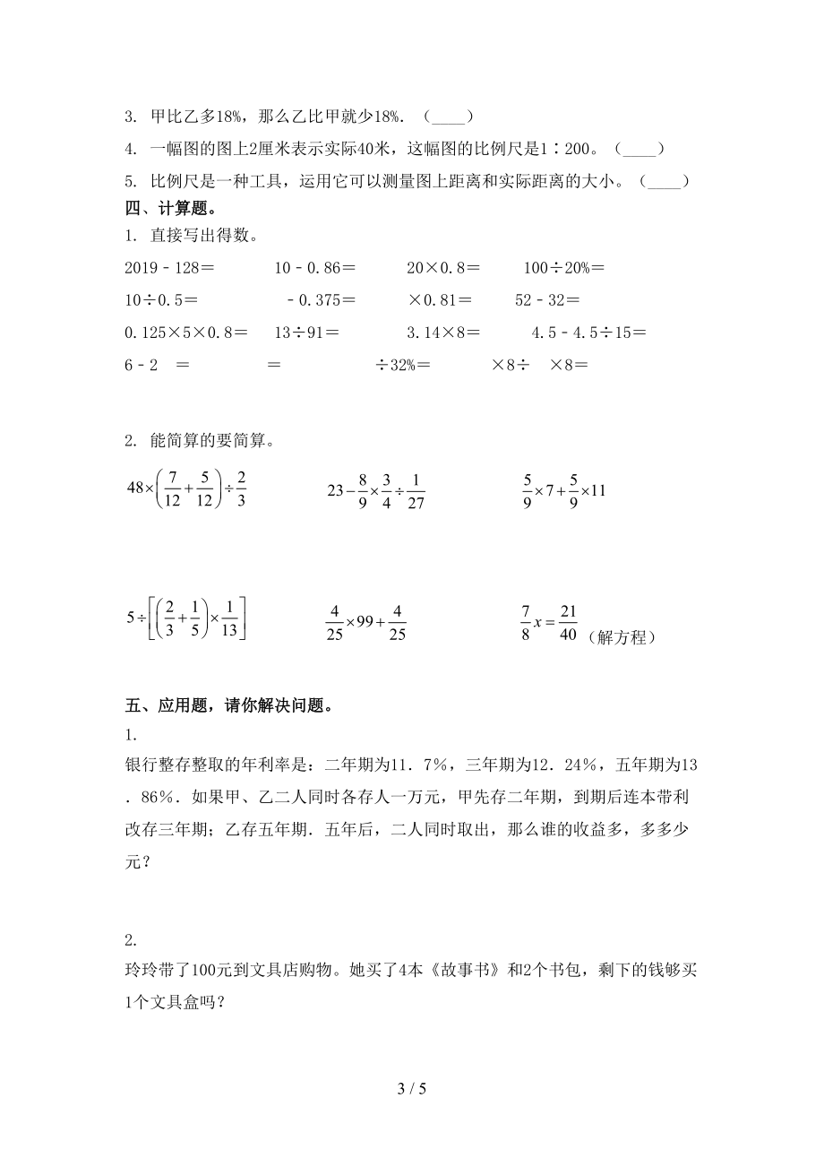 青岛版六年级数学2021年小学上学期期末考试重点知识检测.doc_第3页