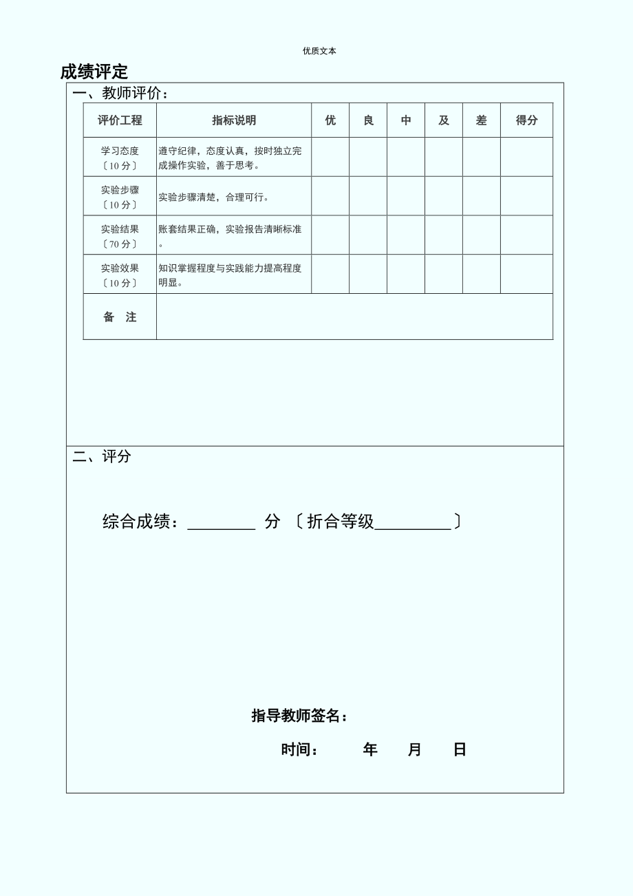 《会计信息系统分析设计》实验报告样板.doc_第2页