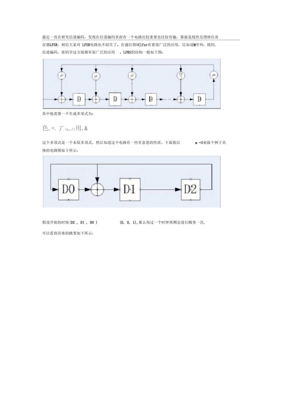 线性反馈移位寄存器LFSR.docx_第1页