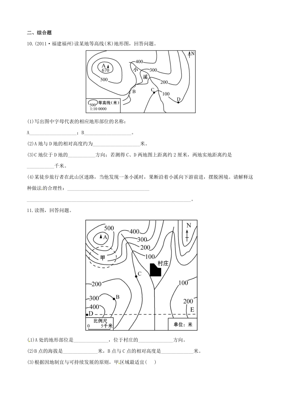 七年级地理上册 1.3.2《地形图的判读》同步练习 新人教版.doc_第3页