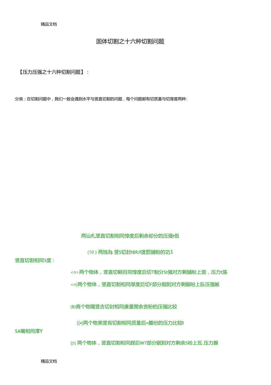 压力压强切割之十六种切割问题教学内容.docx_第1页