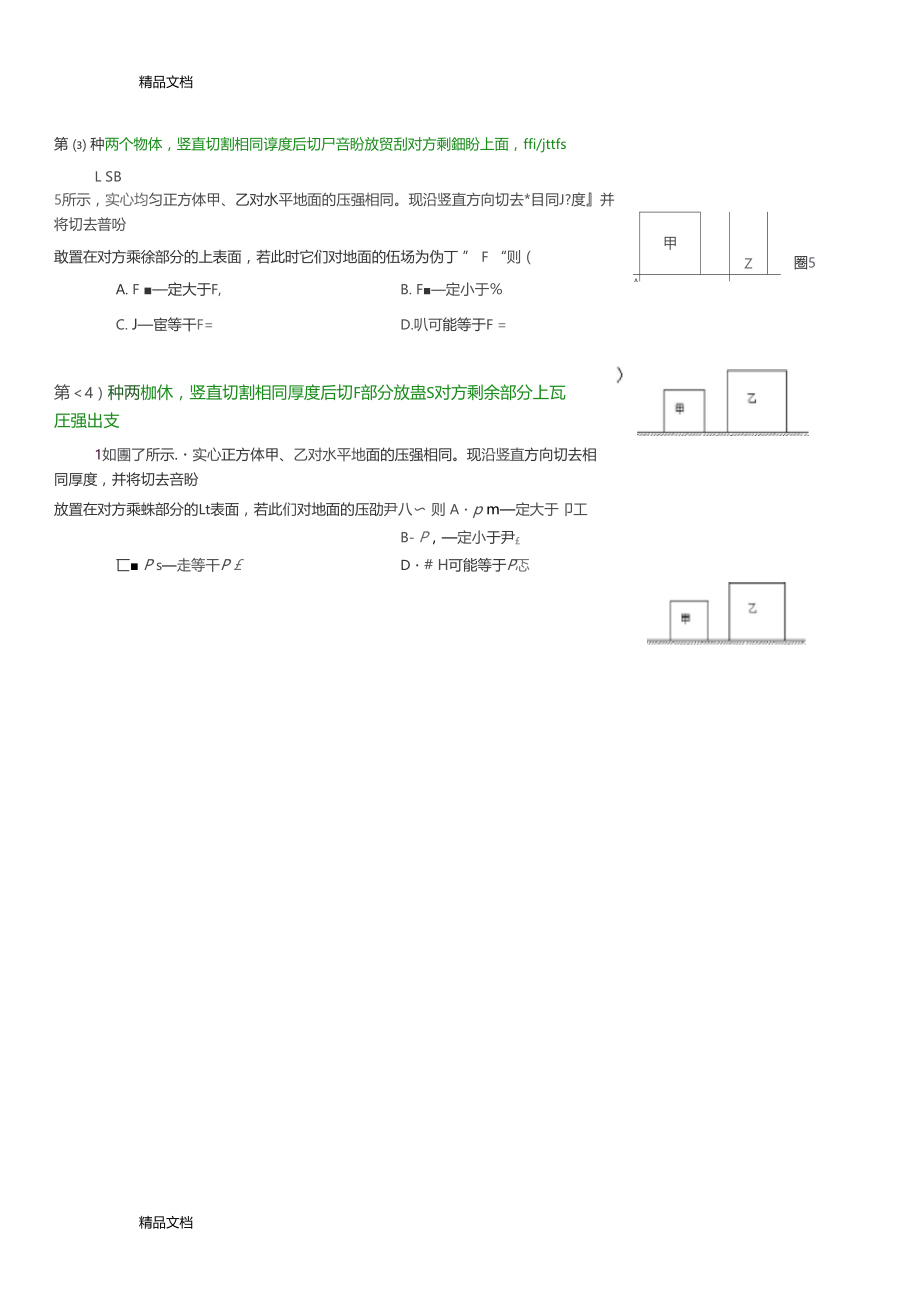 压力压强切割之十六种切割问题教学内容.docx_第3页