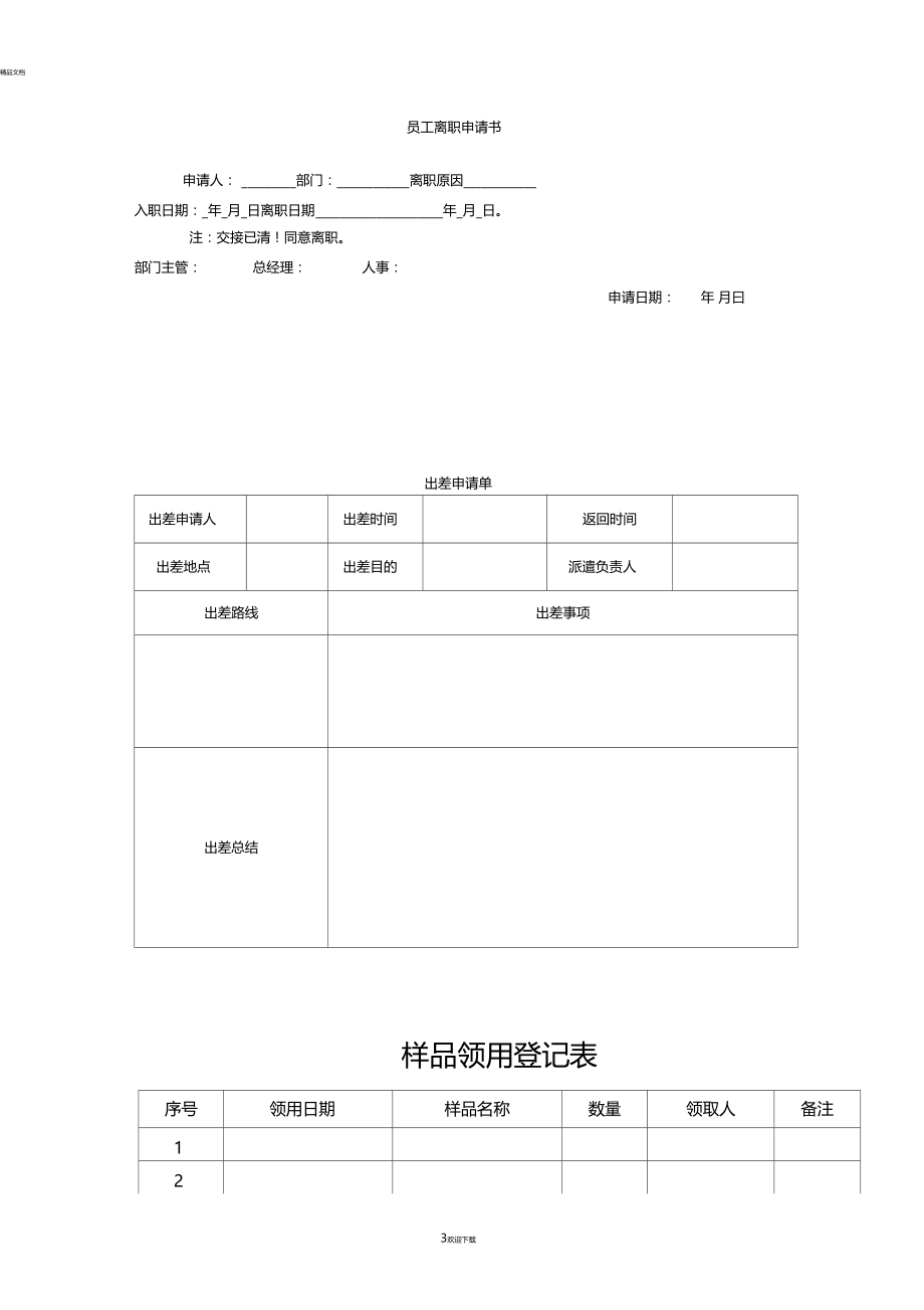 各申请表单样板.docx_第3页