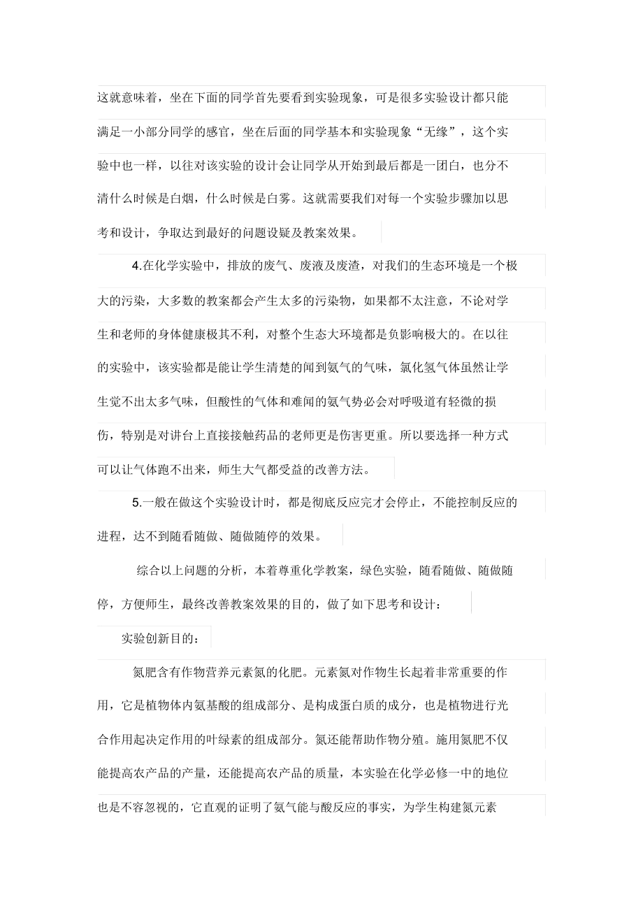 对氯化铵生成演示实验放大设计方案的探究.docx_第2页